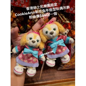 香港迪士尼樂園限定 CookieAnn 新年兔年造型玩偶吊飾